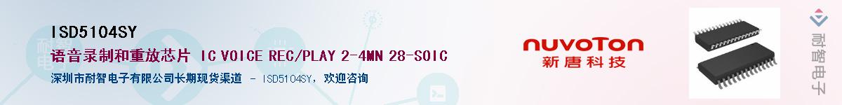 ISD5104SY����(y��ng)��-�������