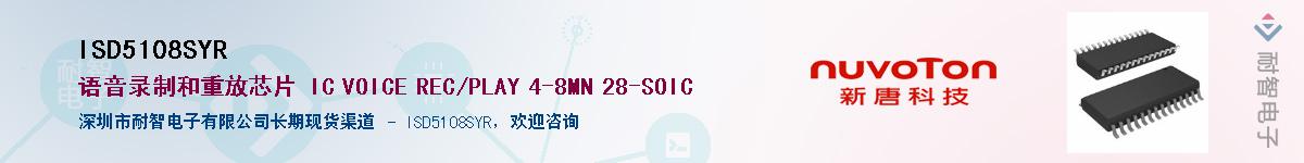 ISD5108SYR������-�������