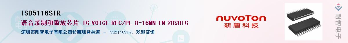 ISD5116SIR������-�������