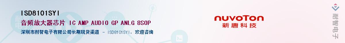 ISD8101SYI����(y��ng)��-�������