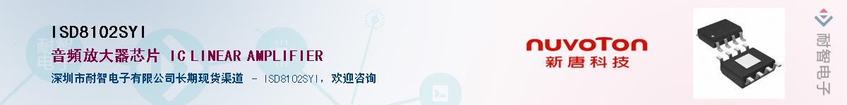 ISD8102SYI����(y��ng)��-�������