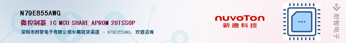 N79E855AWG������-�������