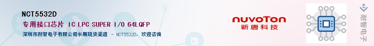 NCT5532D������-�������