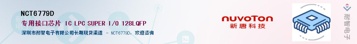 NCT6779D������-�������
