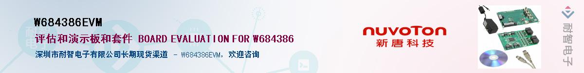 W684386EVM������-�������