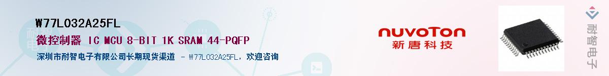 W77L032A25FL����(y��ng)��-�������