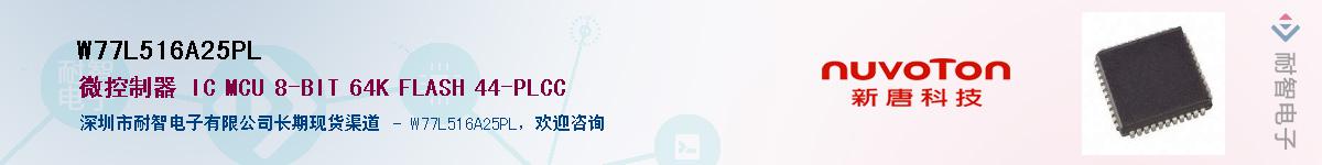 W77L516A25PL������-�������