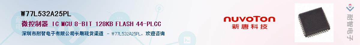 W77L532A25PL������-�������