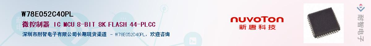 W78E052C40PL����(y��ng)��-�������