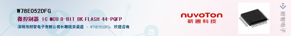 W78E052DFG����(y��ng)��-�������