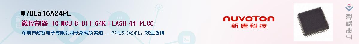 W78L516A24PL������-�������