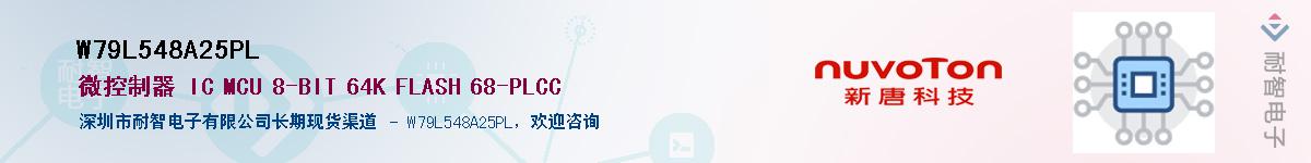 W79L548A25PL����(y��ng)��-�������