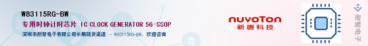 W83115RG-BW����(y��ng)��-�������