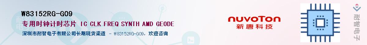 W83152RG-G09����(y��ng)��-�������