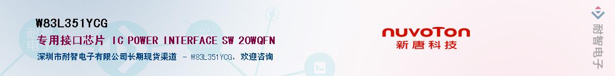 W83L351YCG������-�������