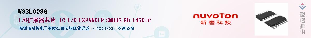 W83L603G����(y��ng)��-�������