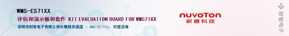 WMS-ES71XX������-�������