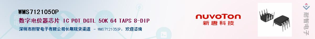 WMS7121050P������-�������