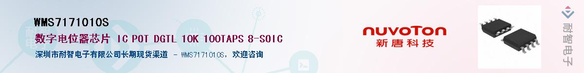 WMS7171010S������-�������