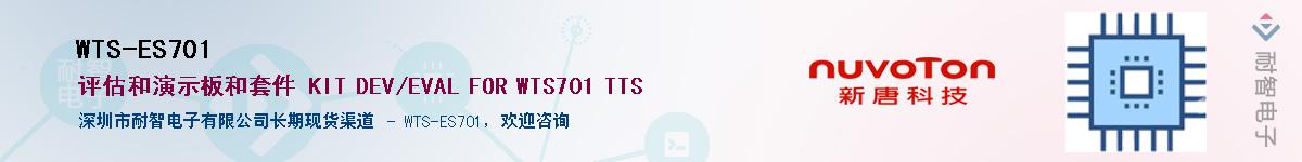 WTS-ES701������-�������