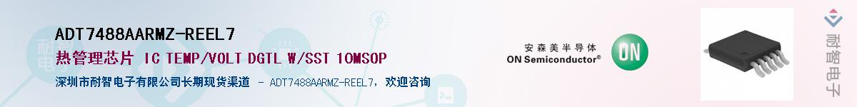 ADT7488AARMZ-REEL7����(y��ng)��-�������