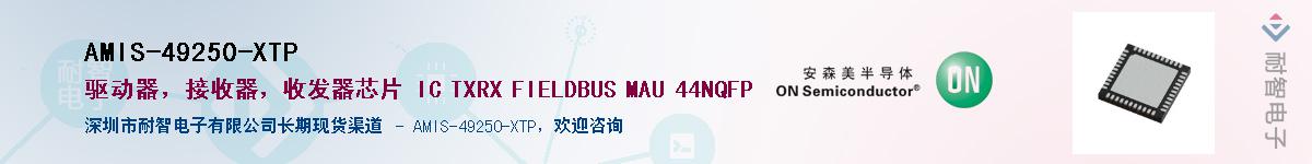 AMIS-49250-XTP������-�������