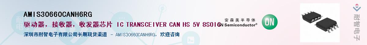 AMIS30660CANH6RG����(y��ng)��-�������