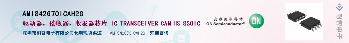 AMIS42670ICAH2G����(y��ng)��-�������