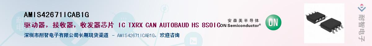 AMIS42671ICAB1G������-�������