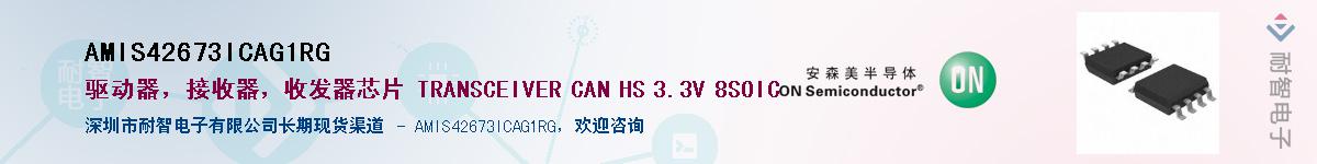 AMIS42673ICAG1RG����(y��ng)��-�������