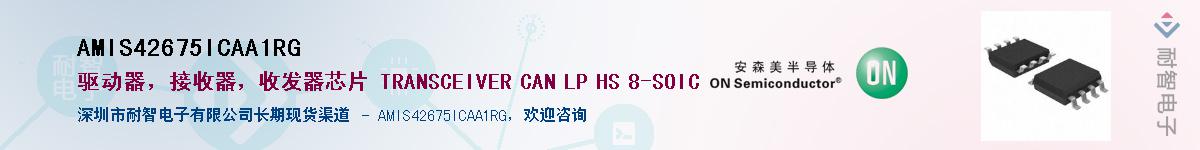 AMIS42675ICAA1RG������-�������