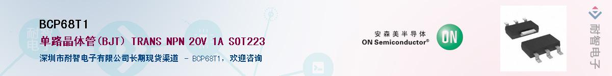 BCP68T1����(y��ng)��-�������