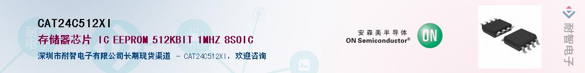 CAT24C512XI����(y��ng)��-�������