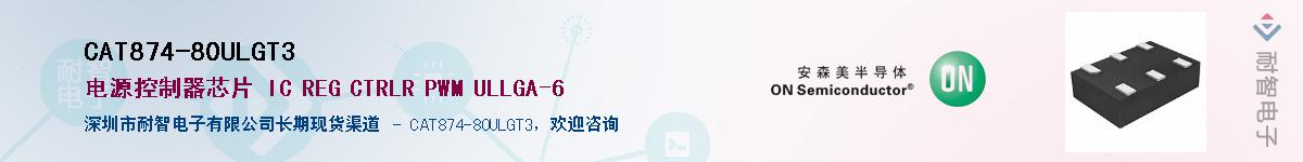 CAT874-80ULGT3������-�������