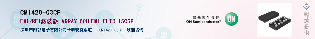 CM1420-03CP������-�������