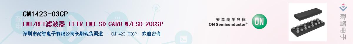 CM1423-03CP������-�������