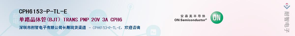 CPH6153-P-TL-E������-�������