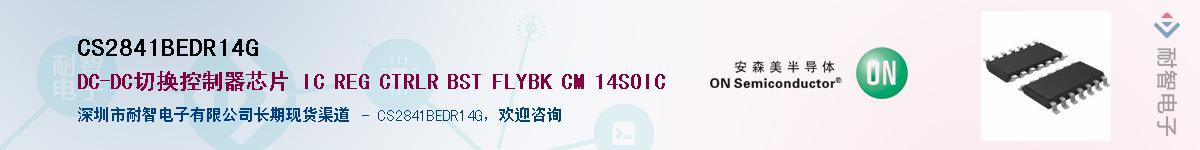 CS2841BEDR14G����(y��ng)��-�������