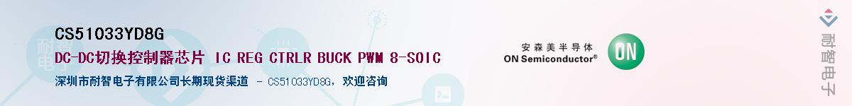 CS51033YD8G������-�������