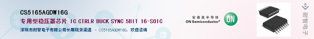 CS5165AGDW16G������-�������