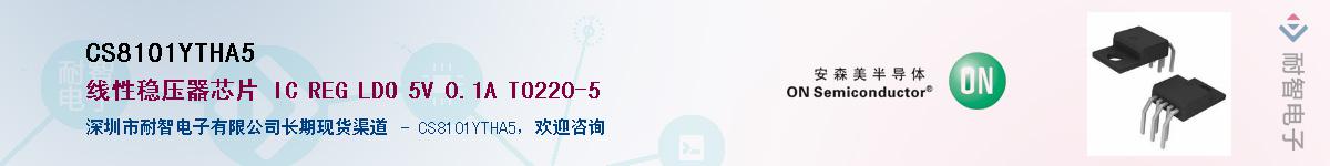 CS8101YTHA5������-�������