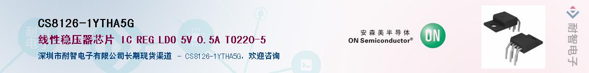 CS8126-1YTHA5G������-�������