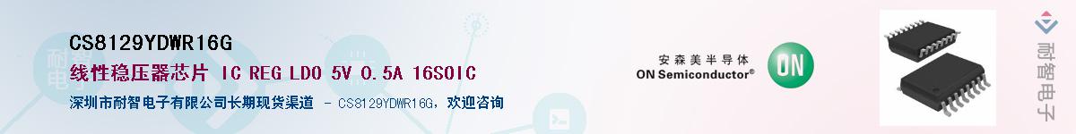 CS8129YDWR16G����(y��ng)��-�������