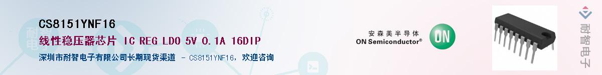 CS8151YNF16������-�������