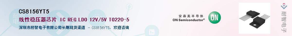 CS8156YT5������-�������