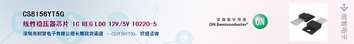 CS8156YT5G������-�������