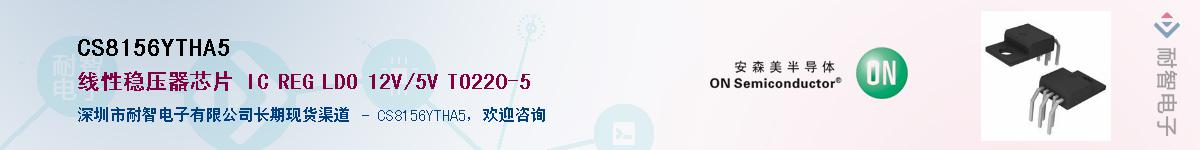 CS8156YTHA5������-�������