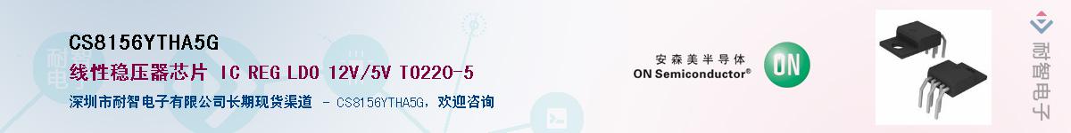 CS8156YTHA5G������-�������