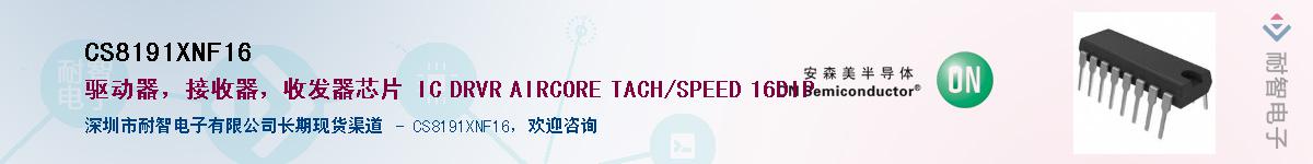 CS8191XNF16����(y��ng)��-�������