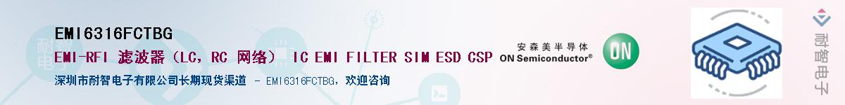 EMI6316FCTBG����(y��ng)��-�������